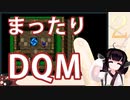 【ドラゴンクエストモンスターズ】【テリーのワンダーランド】きりたんとまったり異世界を大冒険！Part2【東北きりたん】
