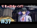 【ゲーム実況】お兄様を守るぜ！【モノクロームメビウス】#37