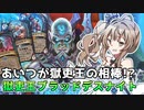 割と強めな獄吏王入りのブラッドデスナイト！【ハースストーン】