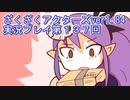 ハグレ王国温泉旅行、ざくざくアクターズ実況プレイpart137