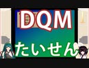 【ドラゴンクエストモンスターズ】まったりたいせん！ずん子VSきりたん　だいいちしあい　【東北ずん子】【東北きりたん】