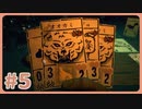 【実況】サイコロジカルホラー！「インスクリプション」で遊んじゃうどー Part5