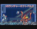 【ロックマンX】VSランチャーオクトパルド【7体目】