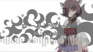 【東北きりたん誕生祭2023】ローリンガール【UTAUカバー】