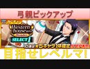 BLEACH ブレソル実況 part2763(弓親ピックアップ：目指せレベルマ！)