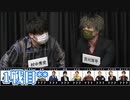 【コメ無】人狼最大トーナメントseason9 #02 3/7