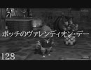 轟くFF11＿復帰プレイ128　ボッチのヴァレンティオン・デー