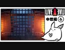 【ライブアライブ＊実況】卯年から始める伝説のRPG！第四十四章