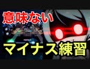 【音ゲー講座】上達、失敗しました、、、【伸び悩んでる人必見】