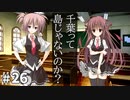 サクラノ詩 -櫻の森の上を舞う- 体験版 #26 【千葉島】