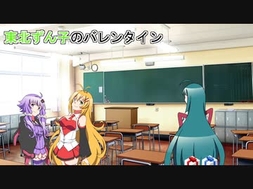 【VOICEROID劇場】東北ずん子のバレンタイン【ソフトウェアトーク劇場】