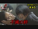 【龍が如く0】0から始める漢の物語part45【協力実況】