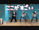 【ta-ru-da×いらや】テイキョウ・ヘイセィ・ダイガク【踊ってみた】【帝京平成大学】