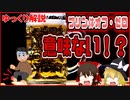 【ゆっくり解説】プリン体控えても意味がない！？痛風予防になる食品について解説！