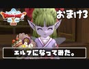 【ドラクエ10】ネット繋がってないからオフライン版で遊ぶ【初見実況】おまけ3