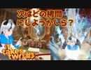 姉弟の絆を犠牲にトロフィーを獲得しました #3 【It Takes Two】