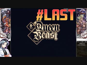 【日本語翻訳】QueenBeast（クイーンビースト）をねっとりプレイ 第28/28話