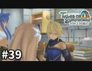 #39【テイルズオブシンフォニアラタトスクの騎士】目指せシリーズ制覇！響き合う心信じるをRPG、TOSラタトスクの騎士を完全初見で楽しむ！！【TALES OF SYMPHONIA】【実況】