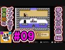 【プププ巡り　第2章】相棒と星のカービィ 夢の泉の物語をゆたぁ～りと… #09[萌黄鮭]