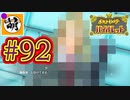 【ゆたポケ旅】ポケットモンスター バイオレットをゆたぁ～りと　#92 [萌黄鮭]