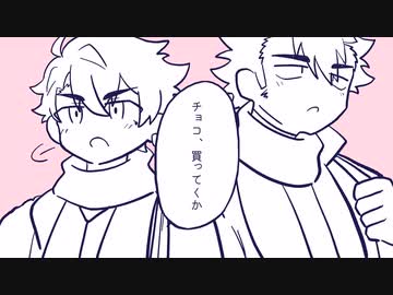 【BL】チョコレート越しの君へ【ソフトウェアトーク劇場】