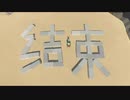 Human fall flat MODステージ攻略 最終回