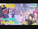 【ゆっくり実況】ざっくり進めるアルセウス日誌　1４日目【Pokémon LEGENDS アルセウス】