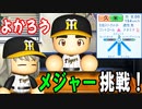 # 129 二度目の素晴らしいＦＡ！？左の大谷はメジャー挑戦だ！！【ゆっくり実況・パワプロ2022・大正義ペナント】