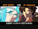 真面目にする訳がないGGSTの旅＃1