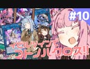 【遊戯王マスターデュエル】イビルツインでコトノハクロス!! #10【ソフトウェアトーク実況】