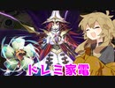 （遊戯王マスターデュエル）春日部つむぎとドレミ家電S１３（VOICEVOX実況）