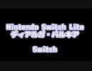 ポケモン Switch Lite ディアルガ・パルキア 本体 兄妹で開封