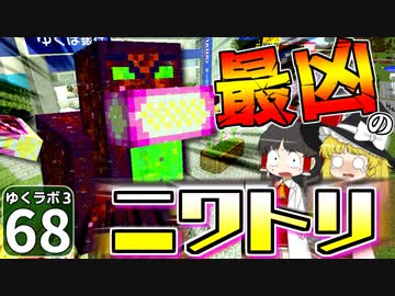 【Minecraft】ゆくラボ３～魔法世界でリケジョ無双～ Part.68【ゆっくり実況】