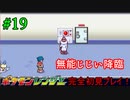 【ﾎﾟｹﾓﾝﾚﾝｼﾞｬｰ】嫁の代わりに俺がエンテイをキャプチャしてやんよPart19