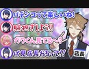 パチンコ大会中に伏見ガクの幻覚を見るライバーまとめ【#にじさんじVパチ2023】