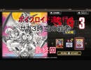 【サガコレクション】【ボイロ実況】ボイスロイド達と行くサガ３時空の覇者 最終回