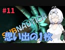 【VOICEVOX実況プレイ】もち子さん・思い出の１枚【Subnautica#11】