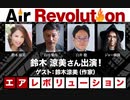 【前半無料パート】鈴木涼美氏出演「政界ゾンビやエリート奴隷たちとの絶望的聖戦に挑む 女の声を生々しく伝える！」（2023年2月8日放送・前半無料パート）ゲスト：鈴木涼美、出演：島田雅彦・白井聡、司会：ジョー横溝