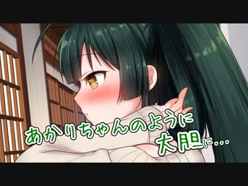 あかりちゃんも大好きなずん子さん【あかりちゃんとの甘い日々】