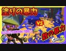 【スプラトゥーン3】ただひたすらに塗るマシンになれる金モデラーで塗りたくる! #15【ナワバリバトル】