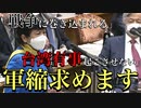 【国会切抜き】福島瑞穂「台湾有事を起こさせない！軍縮を強く求めます！」と台湾有事について、言及していた。