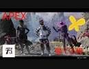 【APEX】なかなか痺れる試合だぜ。 天城零