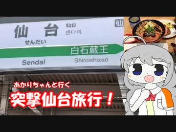 あかり旅　仙台編「ランクマから逃げた」