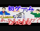 【ラジオ】日進月歩ののどちんこあったまってますか？～初体験ゲーム～