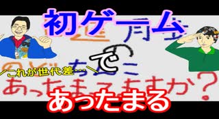 【ラジオ】日進月歩ののどちんこあったまってますか？～初体験ゲーム～