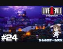 【LAL】伝説のRPGを初見実況 Part.24-幕末編-【女性実況】