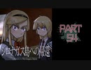 呪われた島で繰り広げられるミステリーサスペンス【シロナガス島への帰還】part54