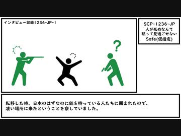 【ゆっくり紹介】SCP-1236-JP【人が死ぬなんて黙って見過ごせない】