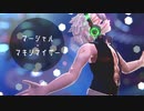 【鬼滅のMMD】マーシャル・マキシマイザー【不死川実弥】