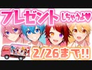 プレゼント□しちゃうよ！！！！！！！！【すとぷり生放送切り抜き】チョコレートはんぶんこ